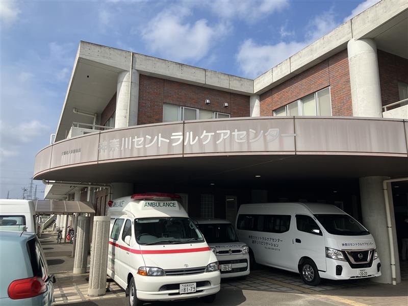 医療法人社団一真会|介護老人保健施設神奈川セントラルケアセンター