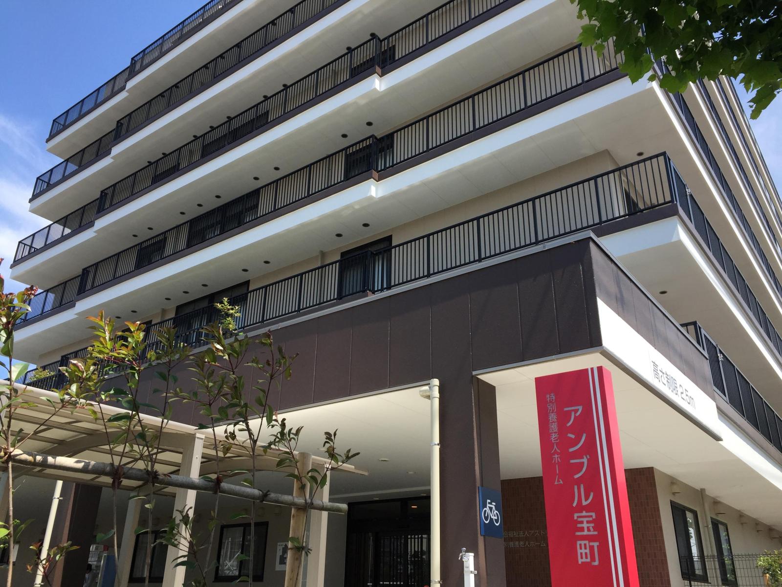 社会福祉法人アストリー|アンブル宝町　デイサービスセンター