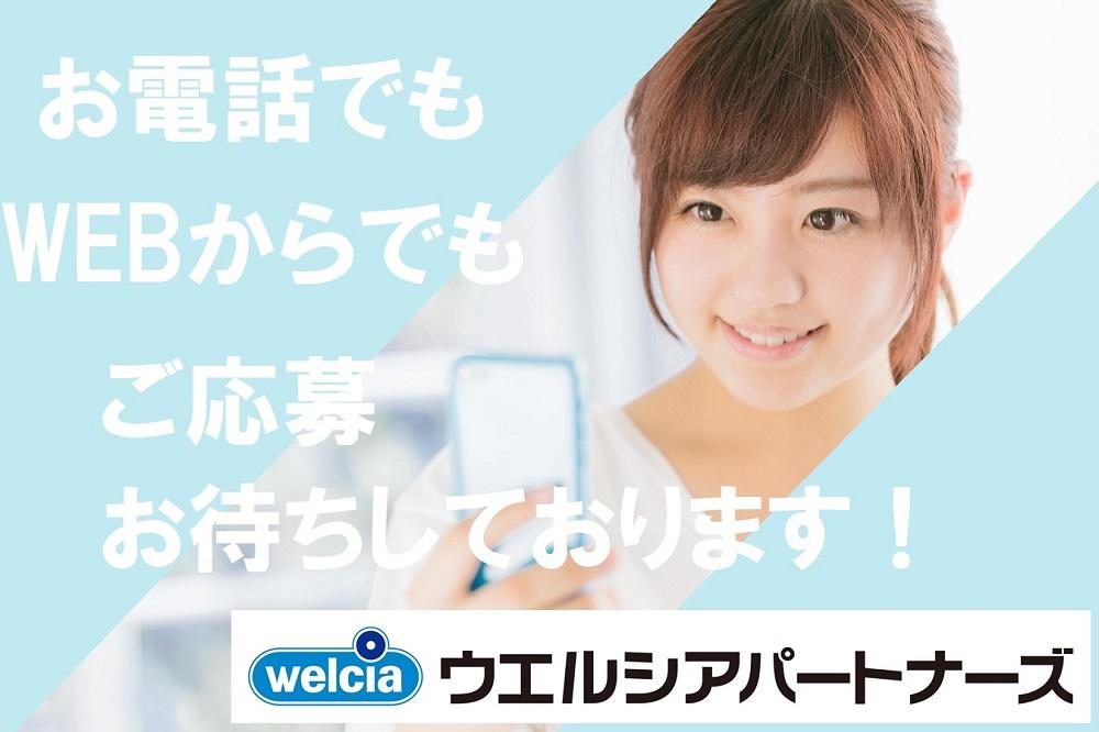 ウエルシアパートナーズ株式会社|さわやかデイサービス 真間（送迎ドライバー）