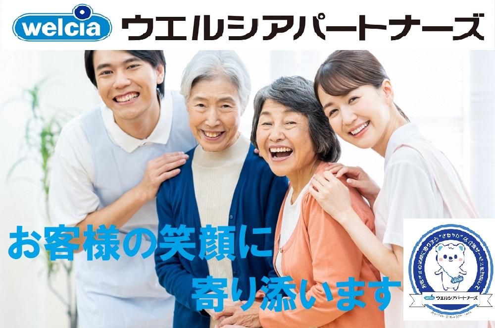 ウエルシアパートナーズ株式会社|さわやかデイサービス 真間（送迎ドライバー）