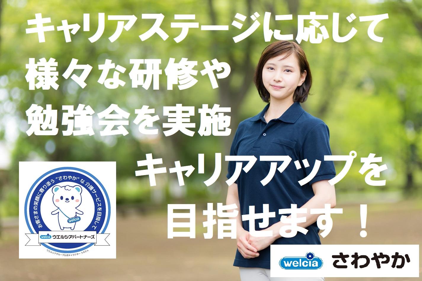 ウエルシアパートナーズ株式会社|さわやかデイサービス 真間（送迎ドライバー）