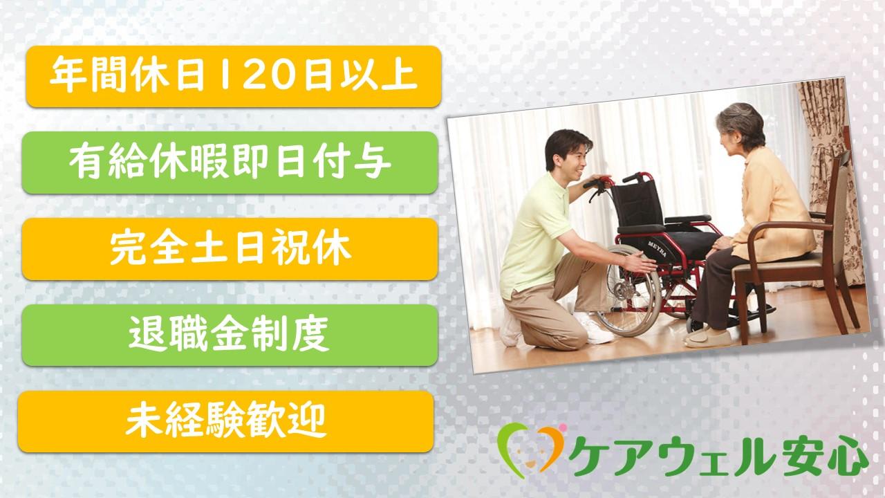 ケアウェル安心株式会社|ケアウェル千葉店