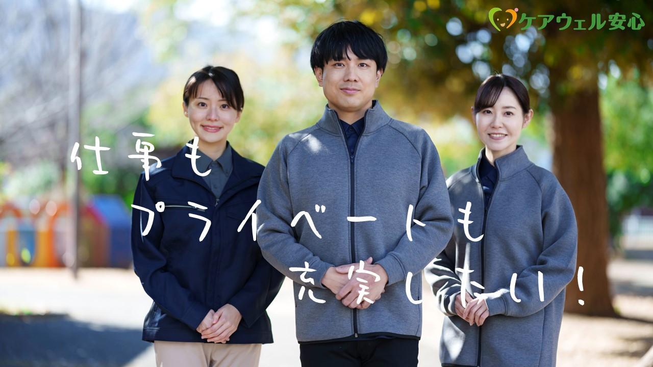 ケアウェル安心株式会社|ケアウェル狭山店