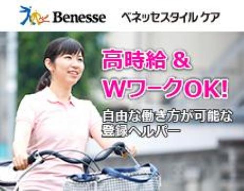 株式会社ベネッセスタイルケア|◎介護福祉士限定◎ベネッセ介護センター名古屋（訪問介護）★未経験OK！