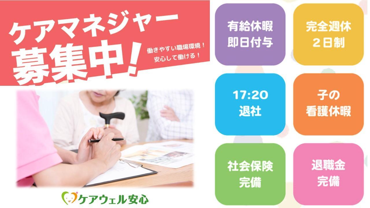 ケアウェル安心株式会社|実働7.5時間‼ケアウェルサポート調布