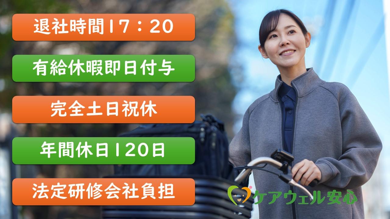ケアウェル安心株式会社|実働7.5時間‼ケアウェルサポート豊島