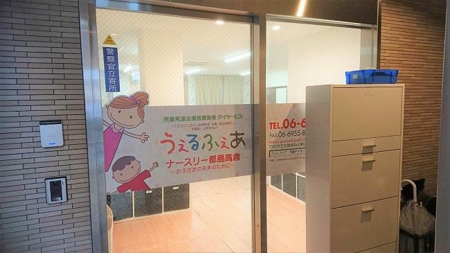 株式会社エースタイル|うぇるふぇあナースリー都島