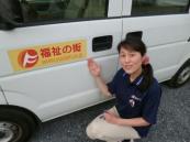 株式会社　福祉の街／ふくしのまち深谷