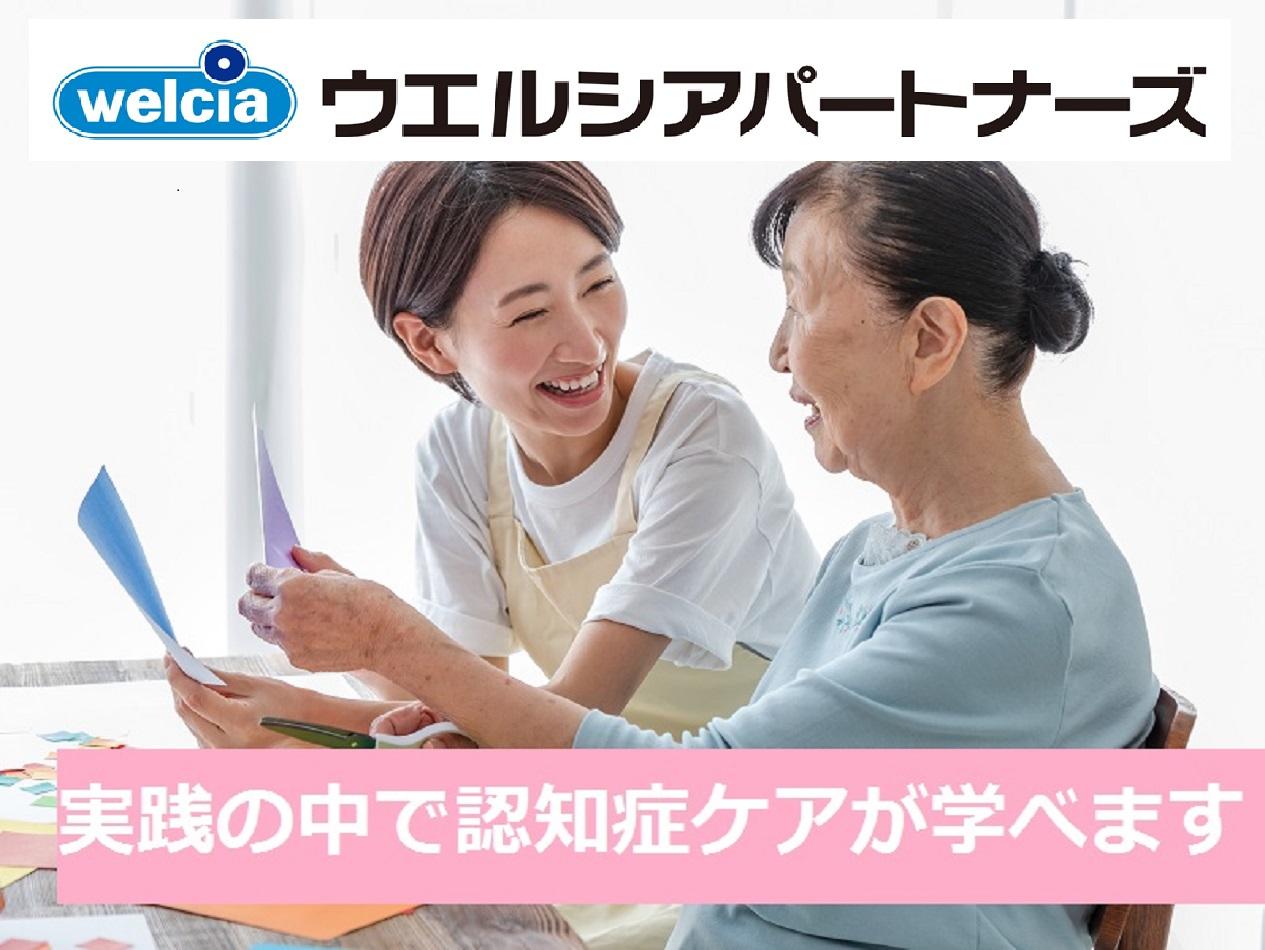 ウエルシアパートナーズ株式会社／さわやかケアポートとしま・デイサービス