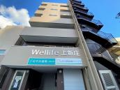 株式会社エースタイル／Wellife　上新庄