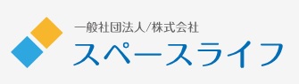 株式会社スペースライフ／訪問介護スペースライフ