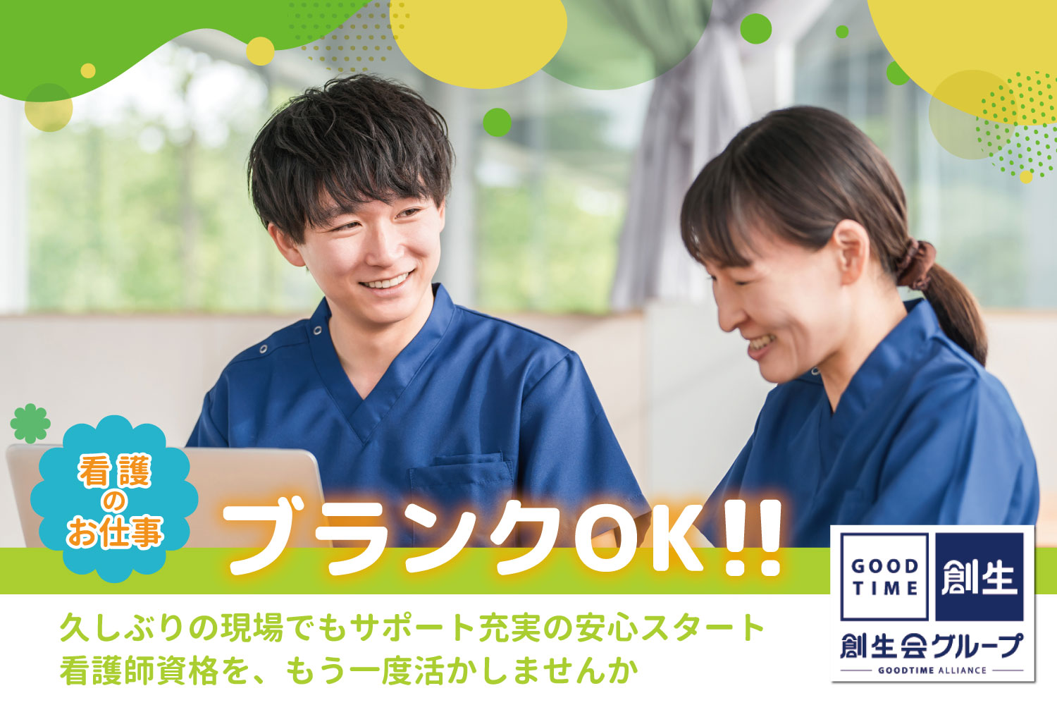 社会福祉法人創生会／ろうけん隅田秋光園