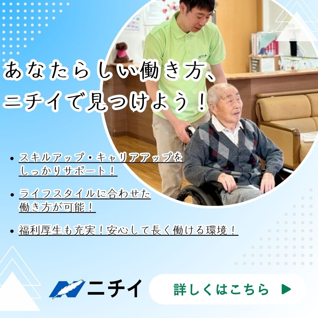 株式会社ニチイ学館|ニチイケアセンター荻窪（新宿支店・デイサービス）/B537C89L37P02