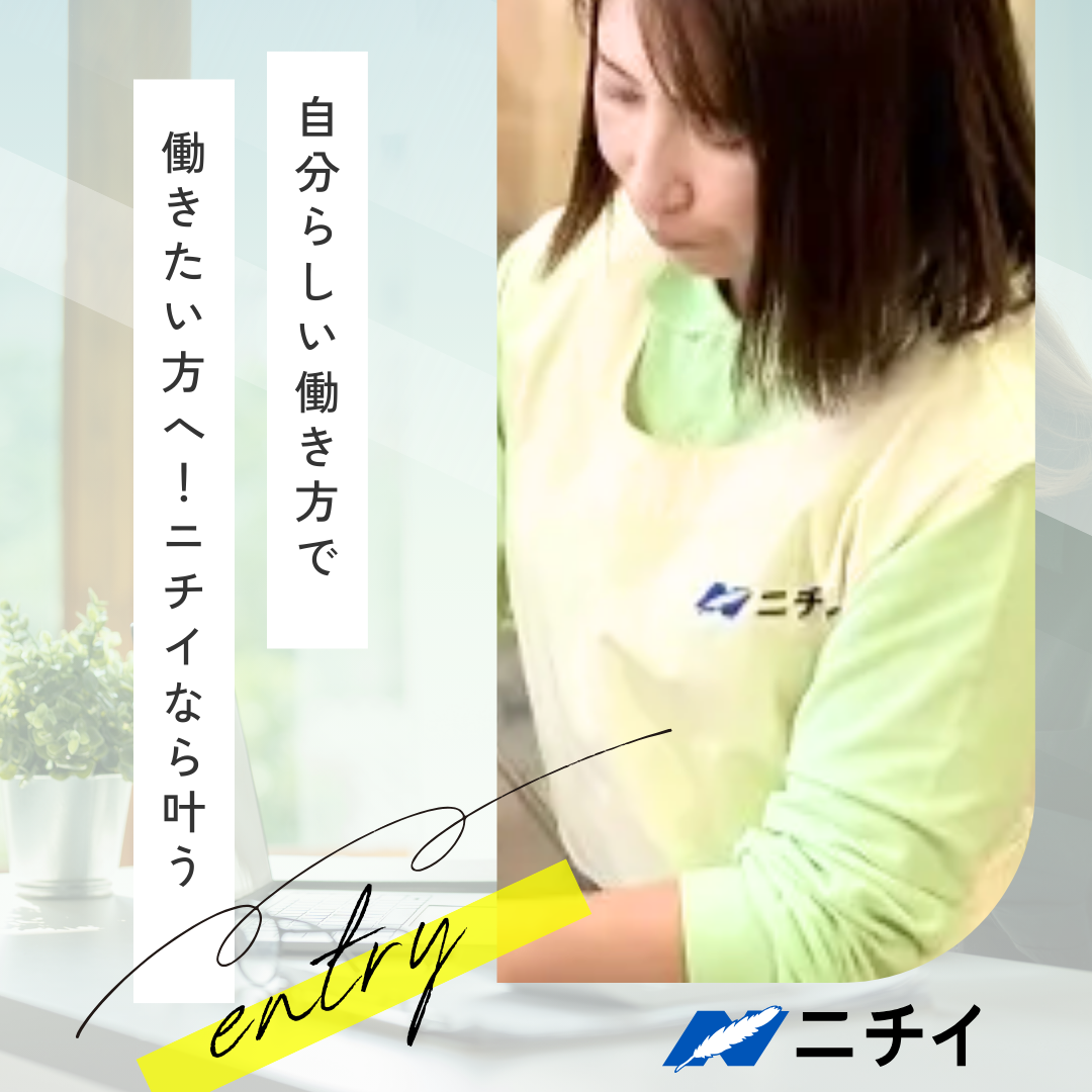 株式会社ニチイ学館|ニチイケアセンター時津（長崎支店・訪問介護）/B814BF2I31P01