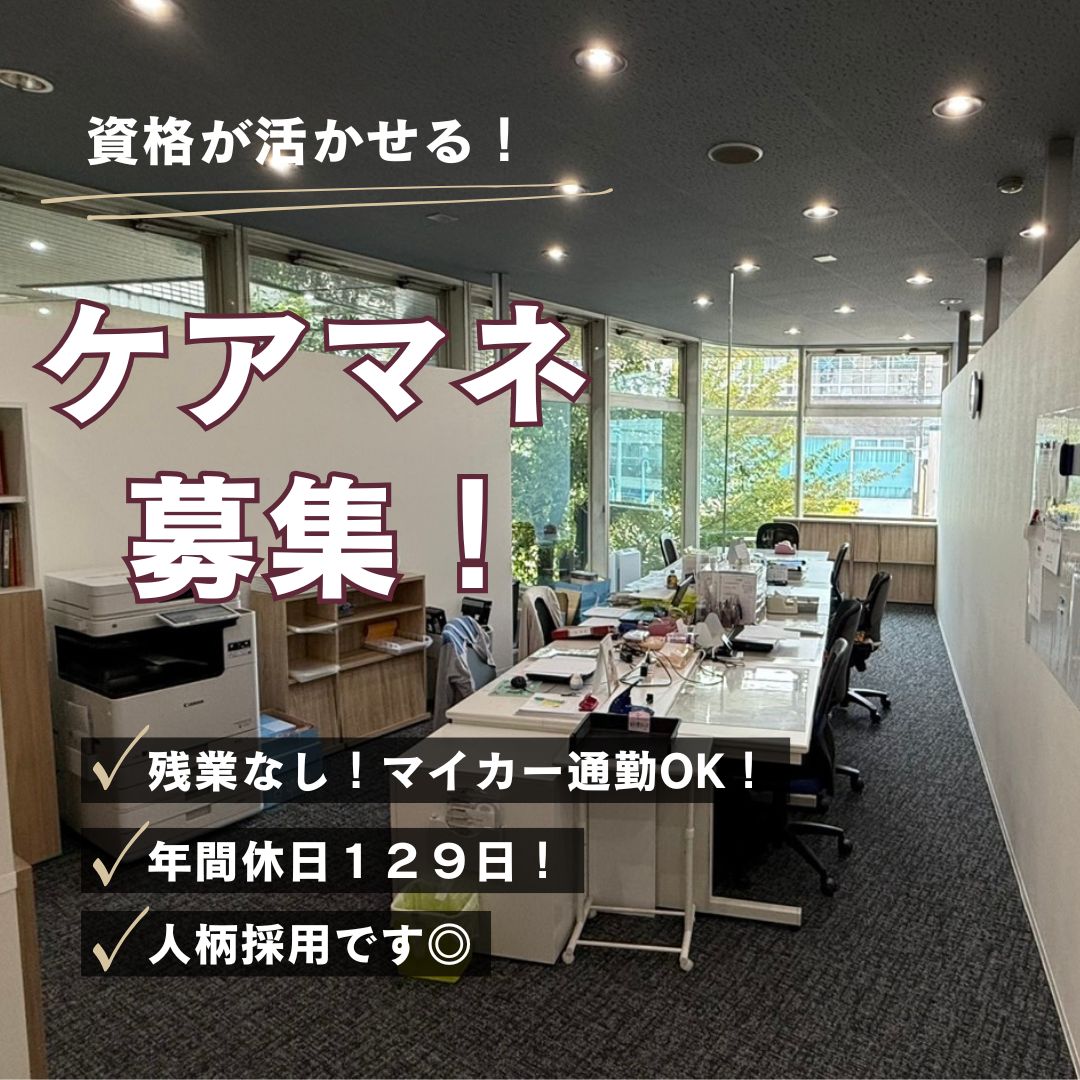 株式会社おもてなし|ゆうゆう居宅介護支援事業所