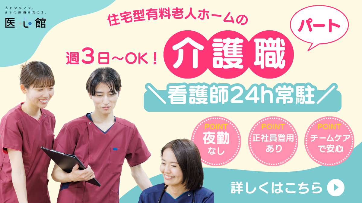 医心館（株式会社アンビス）／医心館　山形