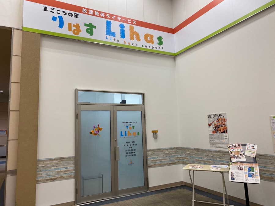 株式会社アイオライト|放課後等デイサービスまごころの家　りはす