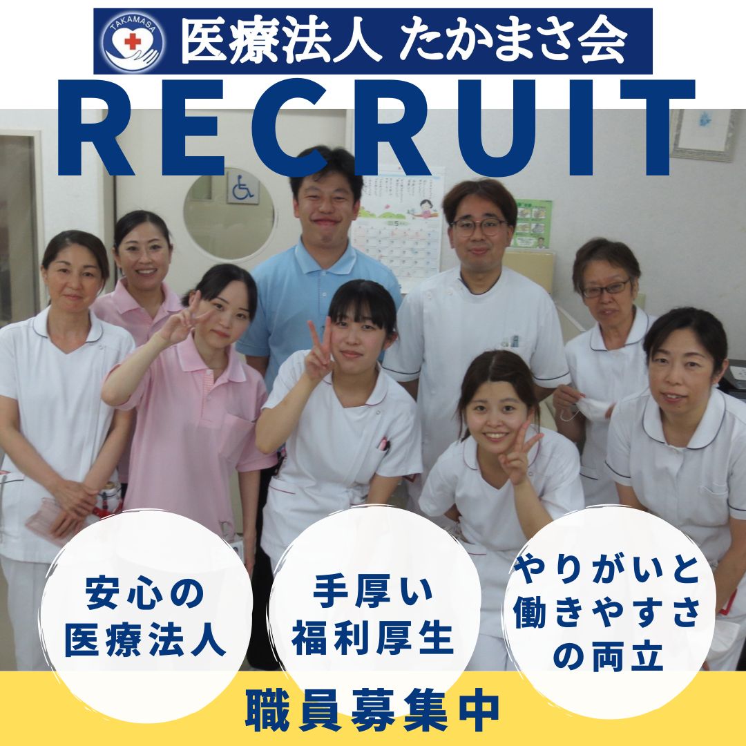 医療法人たかまさ会／山﨑病院デイサービスセンターさいわい