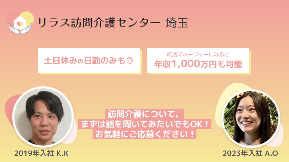 株式会社フロンティア／リラス訪問介護センター埼玉