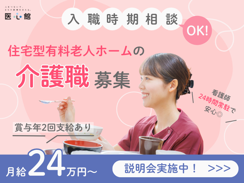 医心館（株式会社アンビス）／医心館　 米子