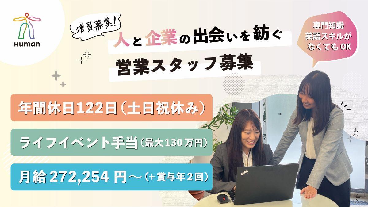 ヒューマンライフケア株式会社|【ヒューマンライフケア介護総合営業部】営業スタッフ×正社員/hl002j20e01