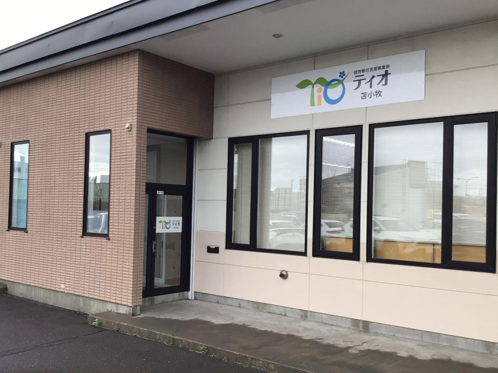 社会福祉支援研究所株式会社|就労移行支援事業所ティオ苫小牧