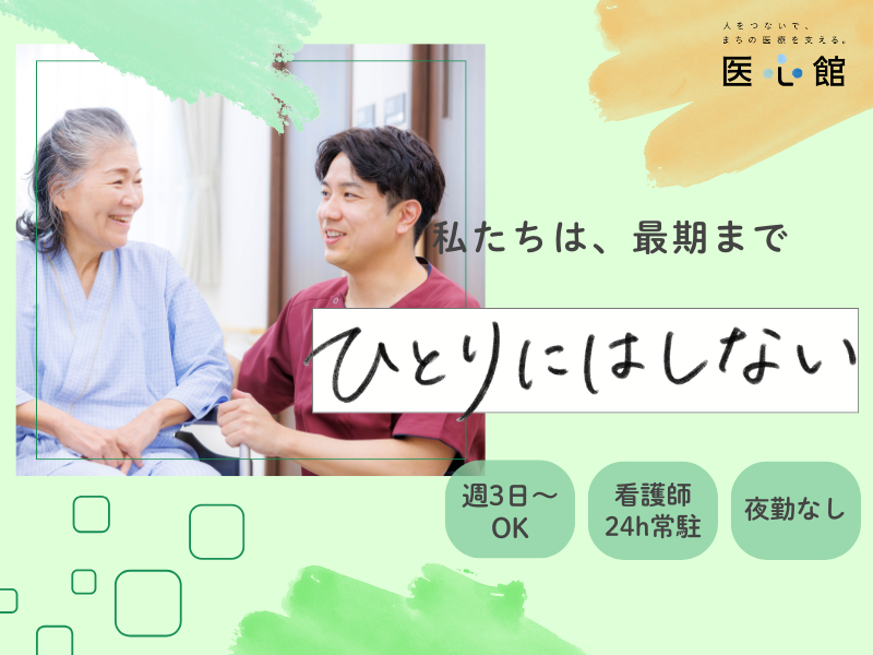 医心館（株式会社アンビス）／医心館　関中央