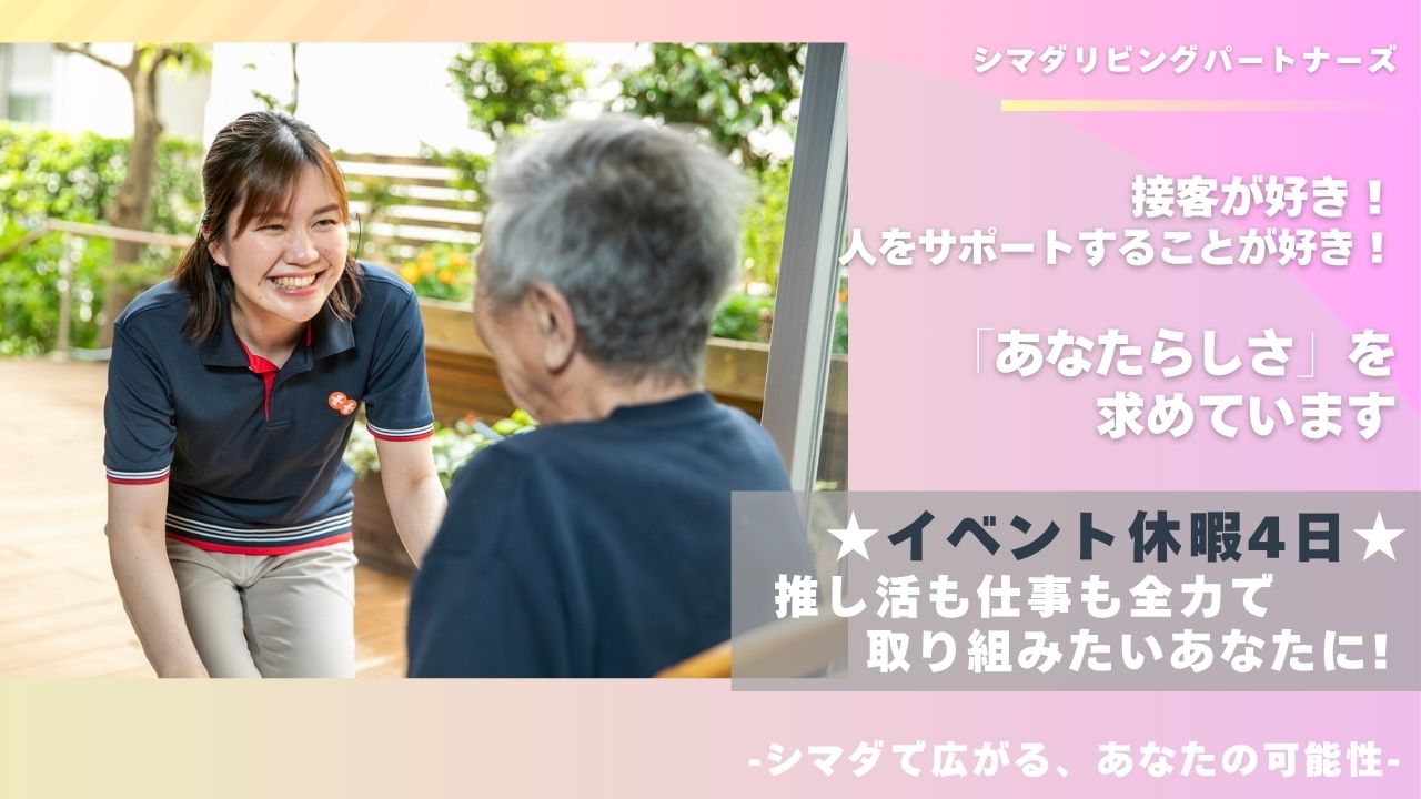 シマダリビングパートナーズ株式会社／ガーデンテラス千葉中央