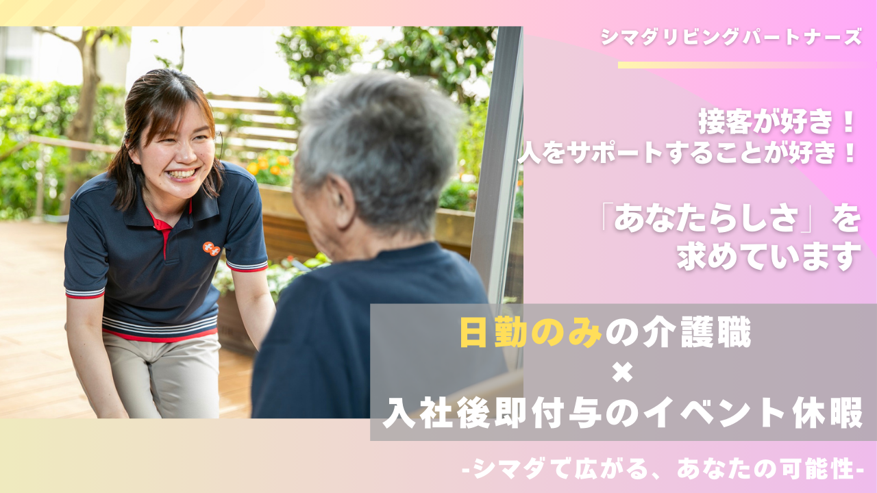 シマダリビングパートナーズ株式会社／ガーデンテラス南行徳