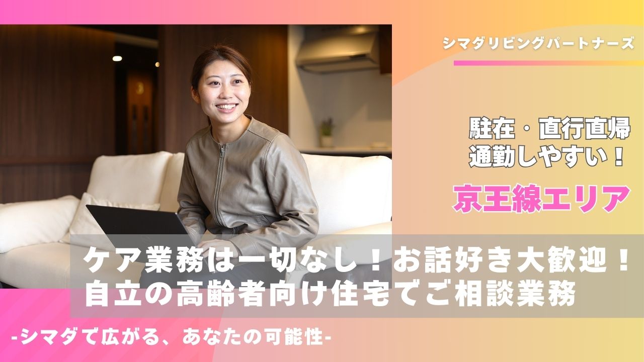 シマダリビングパートナーズ株式会社|へーベルヴィレッジつつじヶ丘