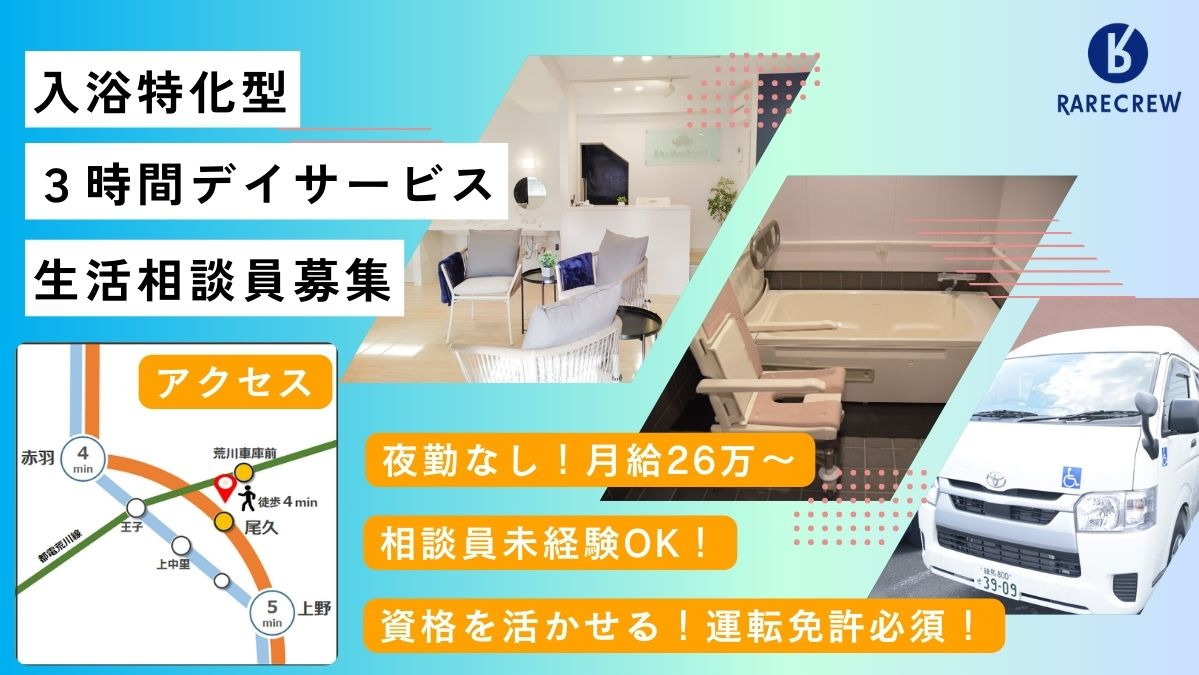 株式会社RARECREW／サニーガーデン尾久