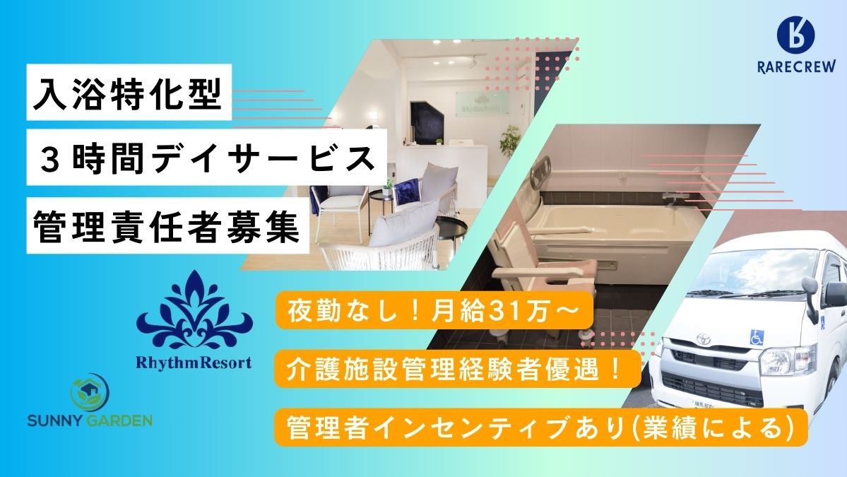 株式会社RARECREW／リズム・リゾートときわ台