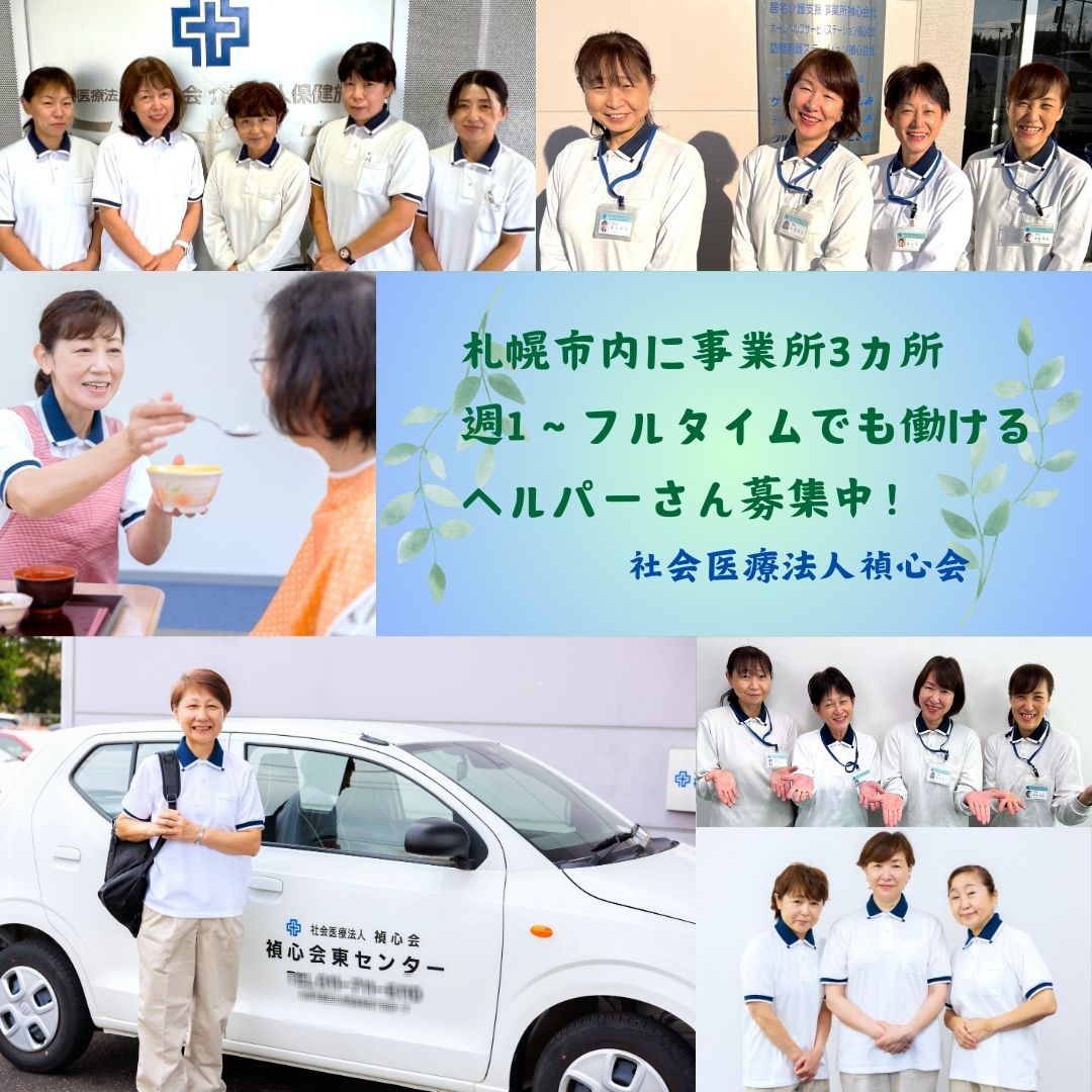 社会医療法人禎心会／ホームヘルプサービスステーションら・ぱーす