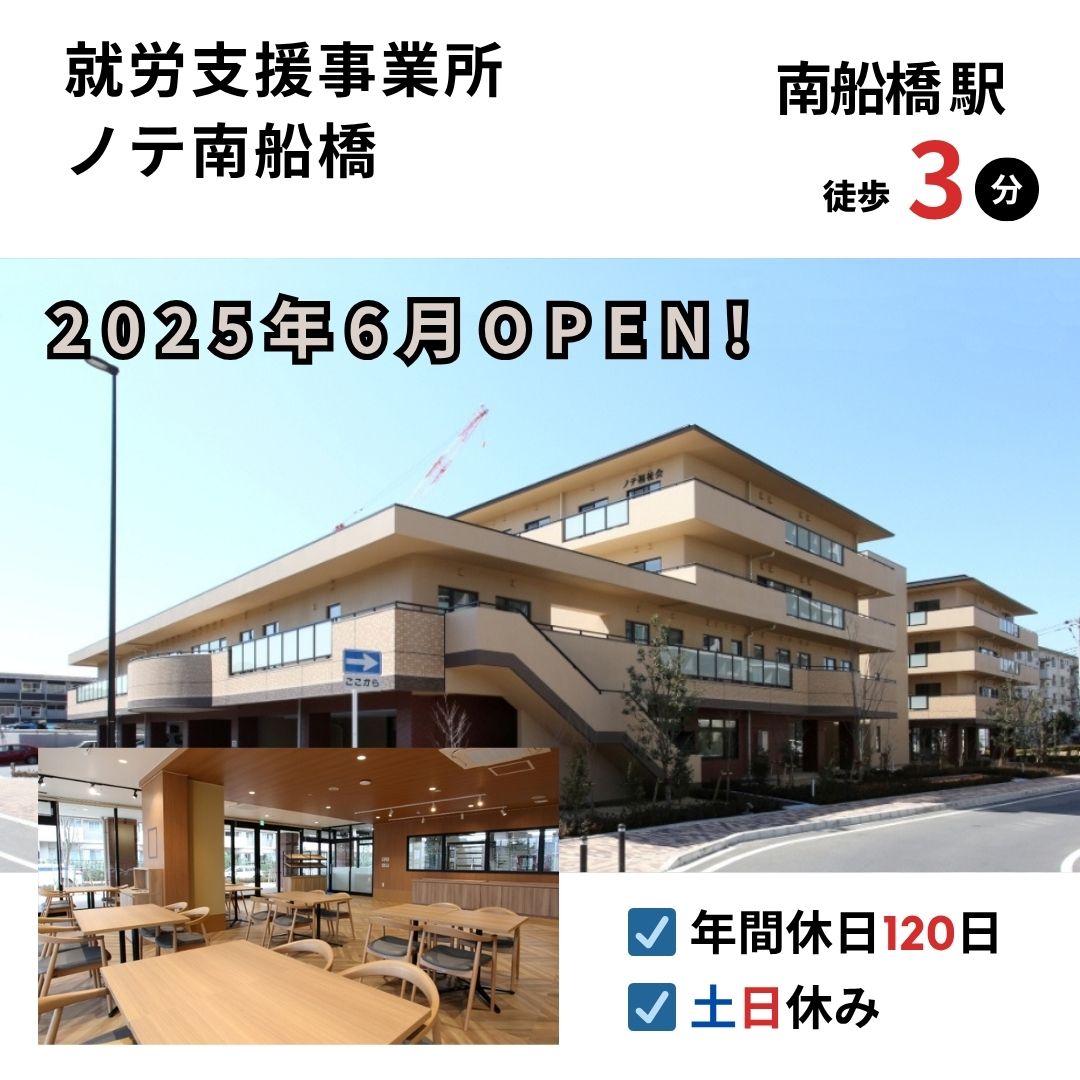 社会福祉法人ノテ福祉会|就労継続支援A型事業所　「なかま」ノテ南船橋