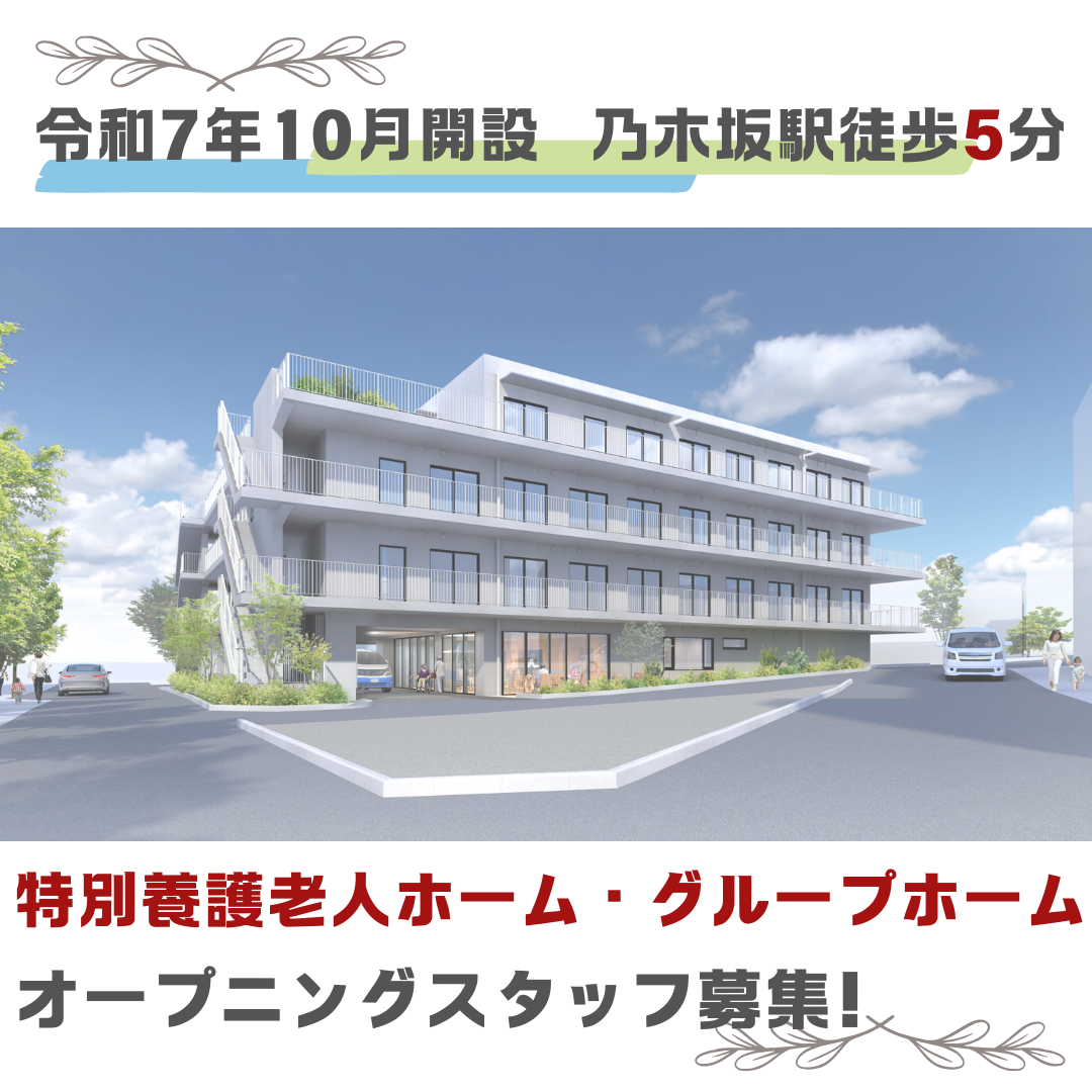 社会福祉法人平成会|青山スクウェアー