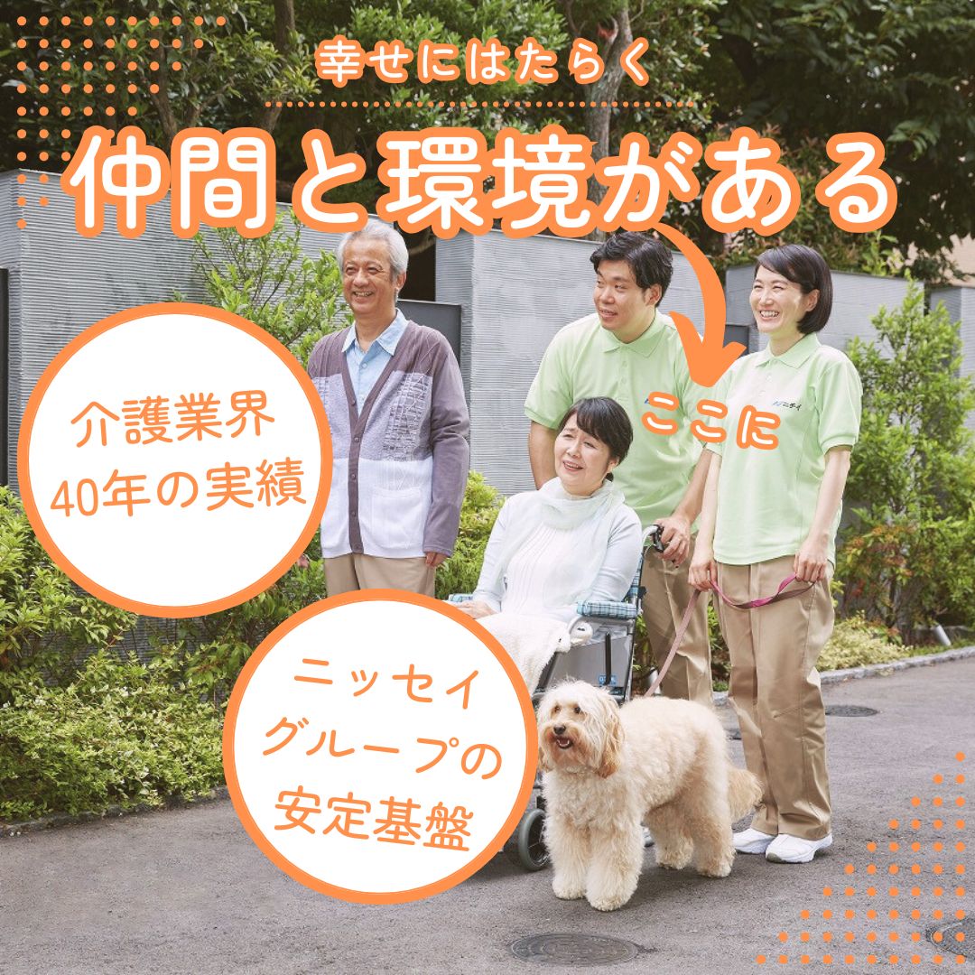 株式会社ニチイケアパレス|ニチイホーム南品川