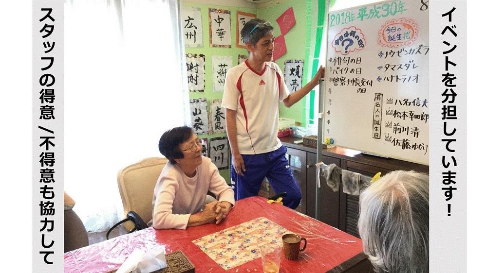 日本介護事業株式会社|だんらんの家　習志野