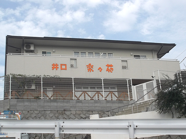 YKB’sグループ|グループホーム　井口・楽々苑