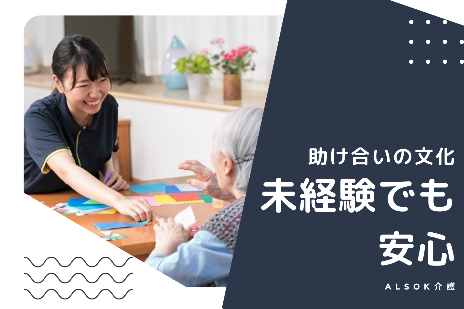 ＡＬＳＯＫ介護株式会社|ＡＬＳＯＫ介護ケアステーション南大泉（ケアマネジャー）