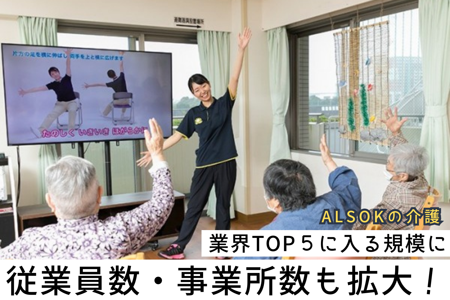 ＡＬＳＯＫ介護株式会社|ＡＬＳＯＫ介護ケアステーション南大泉（ケアマネジャー）