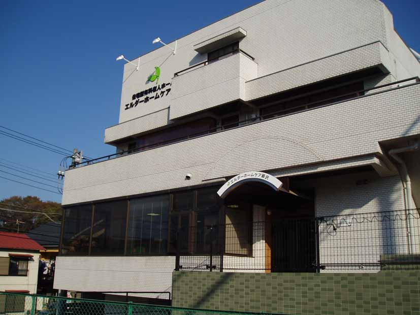 創生事業団／エルダーホームケア藤沢