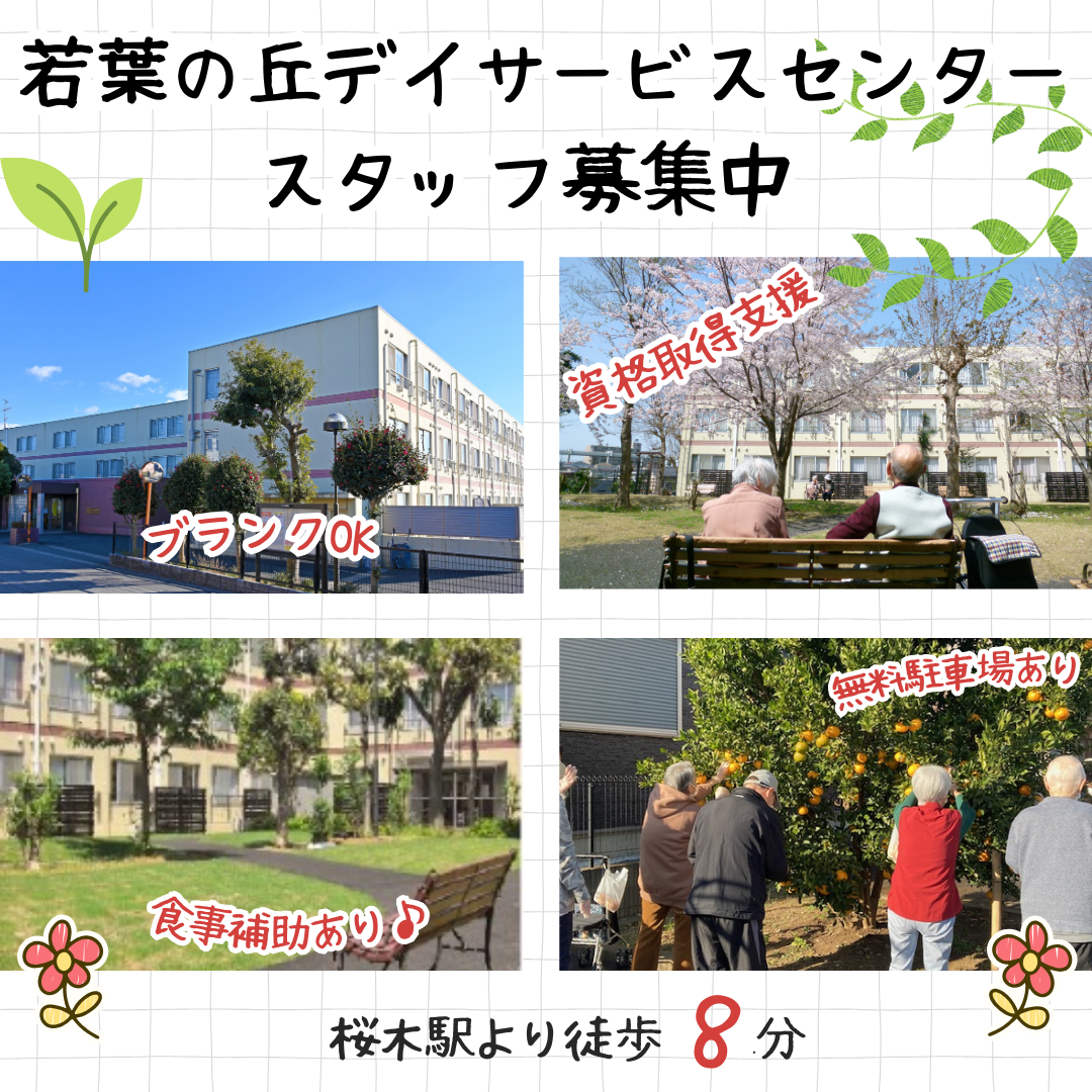 株式会社太寿|若葉の丘デイサービスセンター