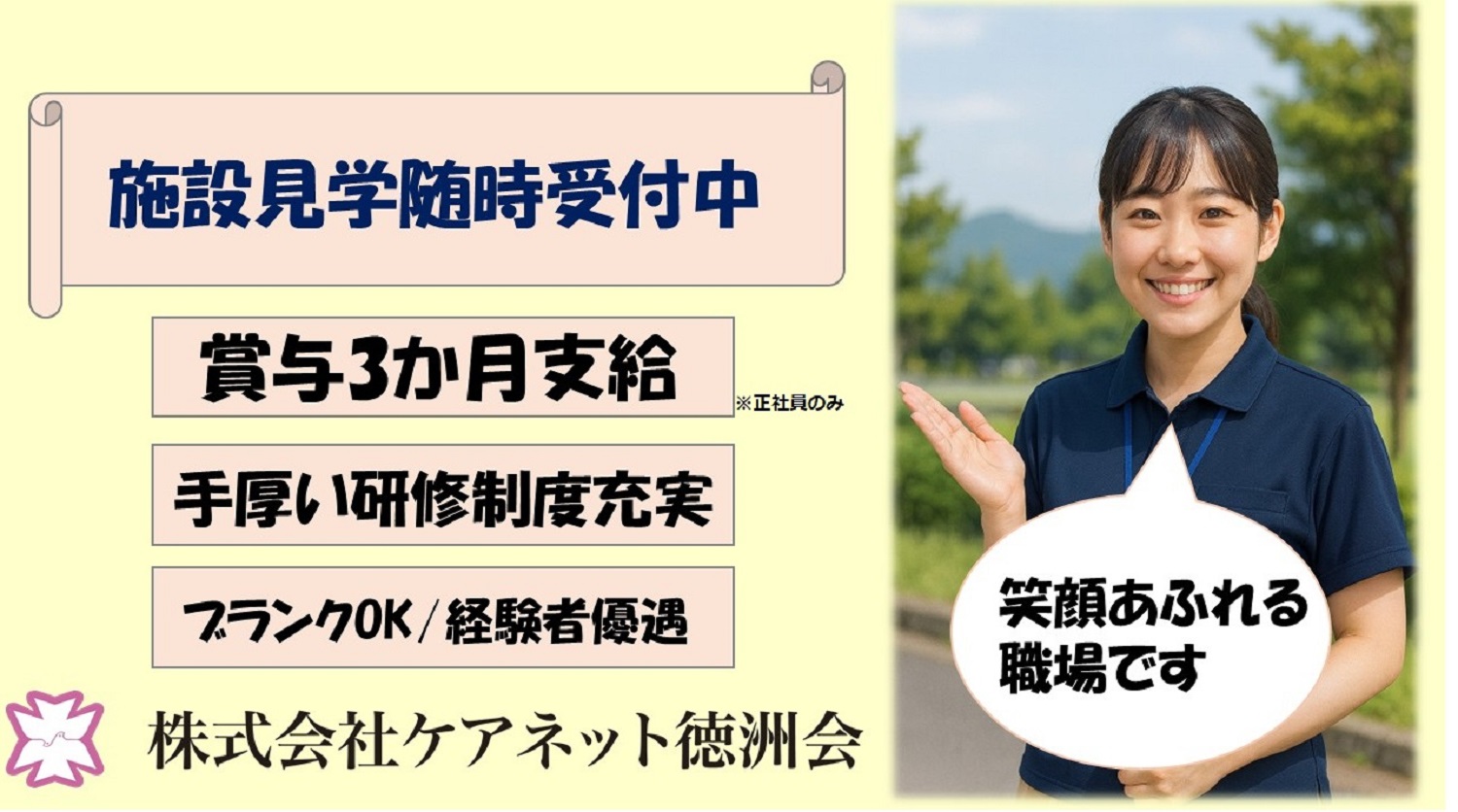 株式会社ケアネット徳洲会／デイサービス湘南茅ヶ崎