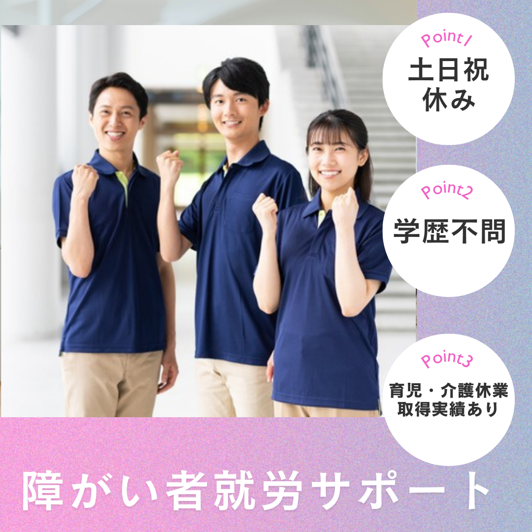 株式会社綜合キャリアトラスト（SAKURA事業）／SAKURAわらびセンター