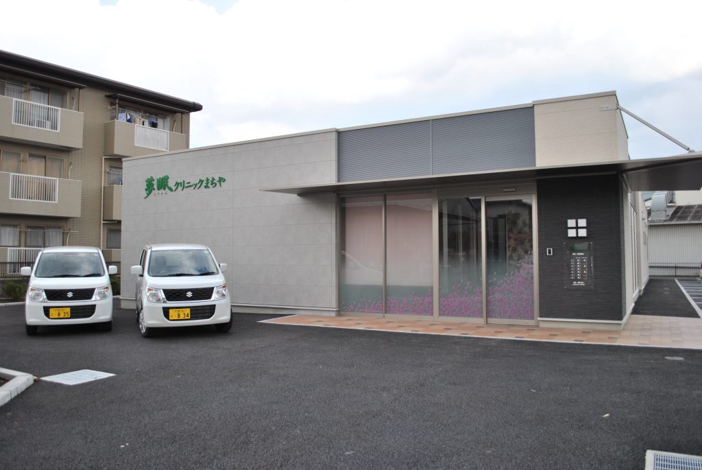 医療法人大町会／夢眠クリニック