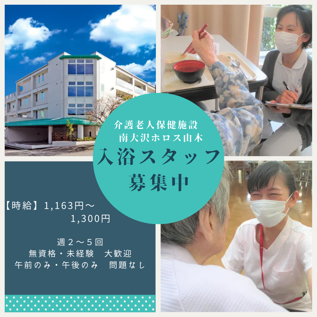 医療法人財団 川瀬会／介護老人保健施設　南大沢ホロス由木