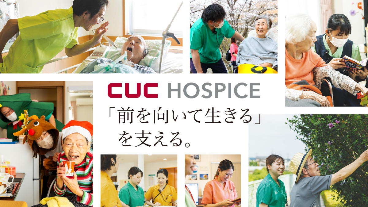 株式会社シーユーシー・ホスピス|ReHOPE 八幡西/pe065