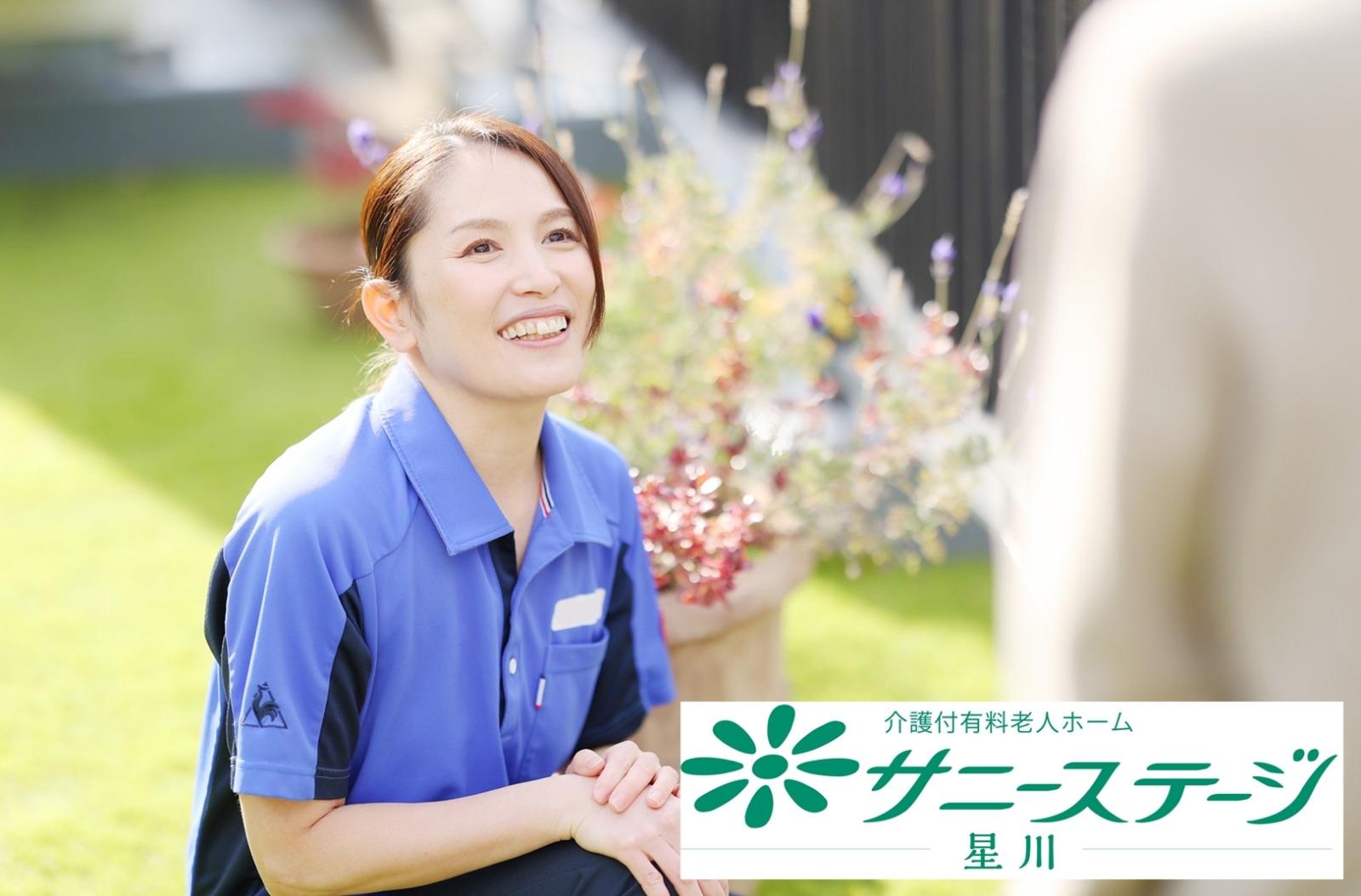 株式会社 小俣組|サニーステージ星川