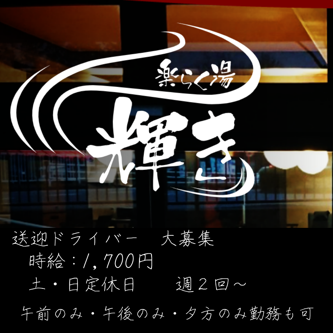 株式会社ルフト・メディカルケア|楽らく湯輝き保土ヶ谷