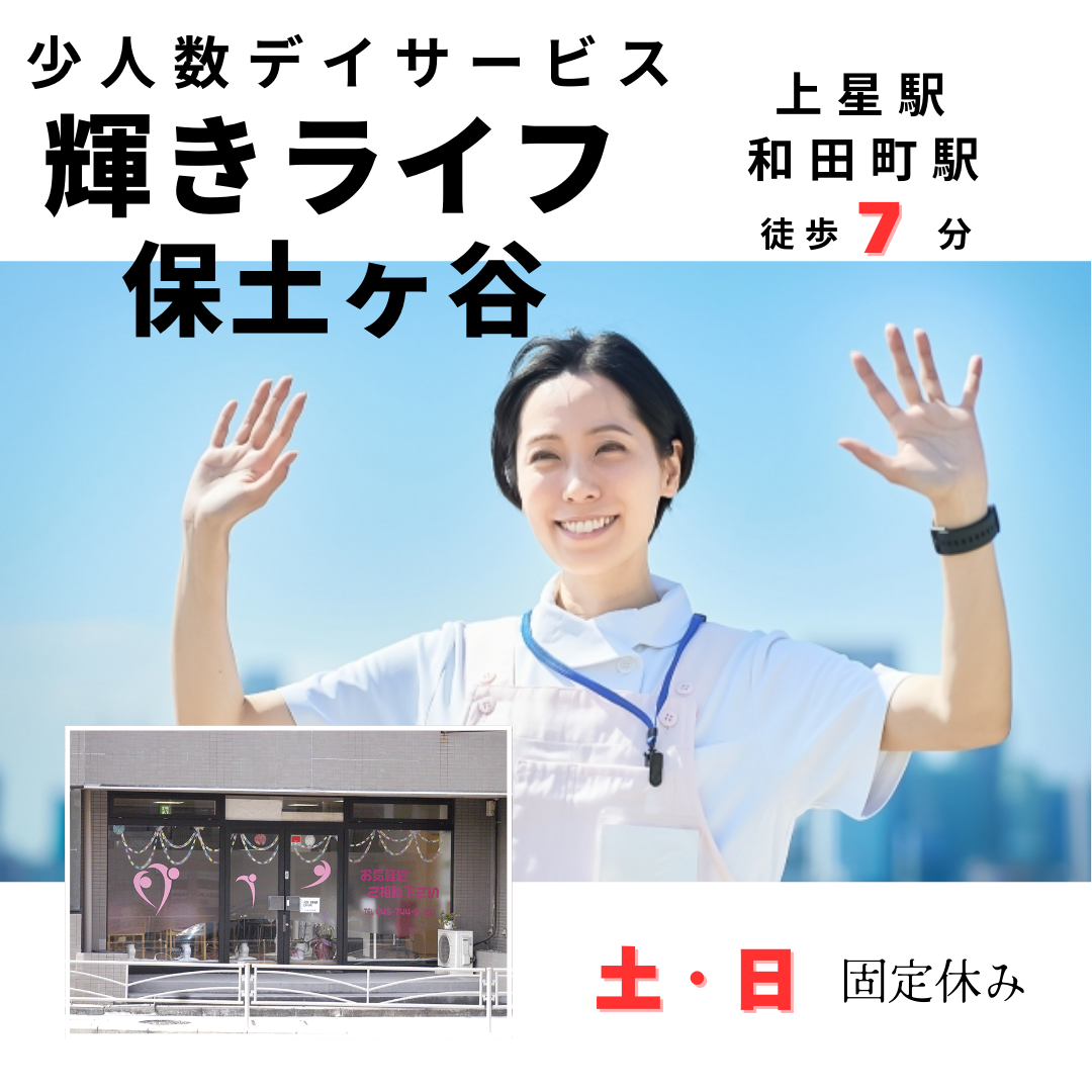 株式会社ルフト・メディカルケア|デイサービス輝きライフ保土ヶ谷送迎ドライバー募集★